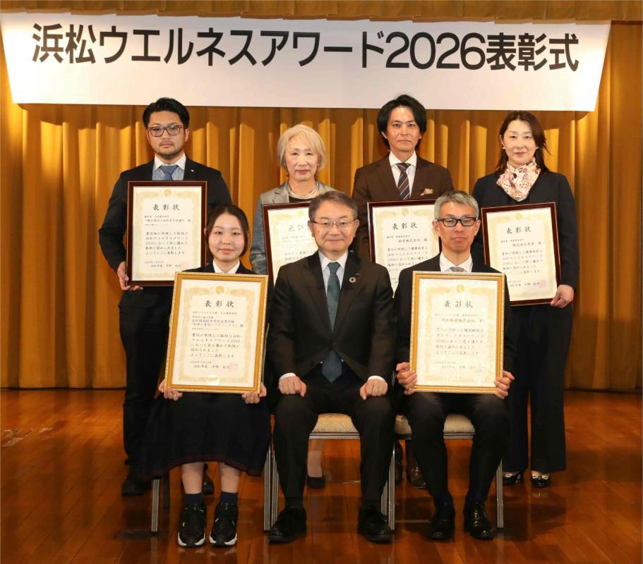「浜松ウエルネス大賞」「優秀賞」を受賞の皆様