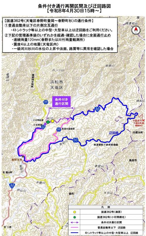 国道362号迂回路図