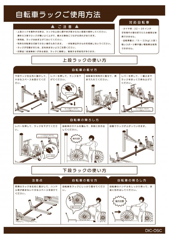 2段ラック使用方法