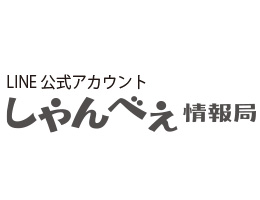 市公式LINE