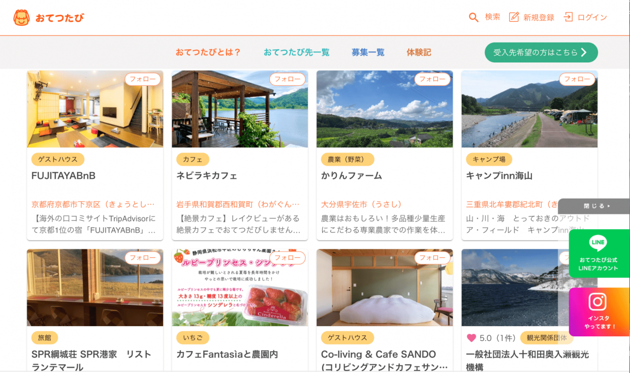 おてつたび3