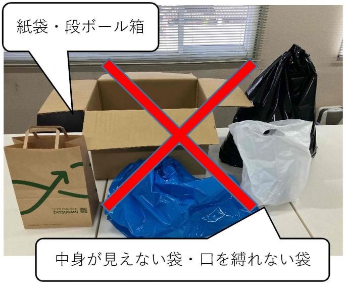 使用できない袋