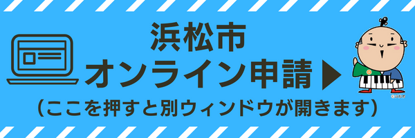 応募フォームのバナー