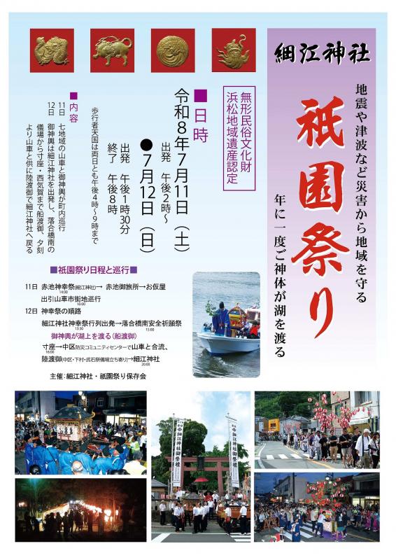 細江神社の祇園まつり2026