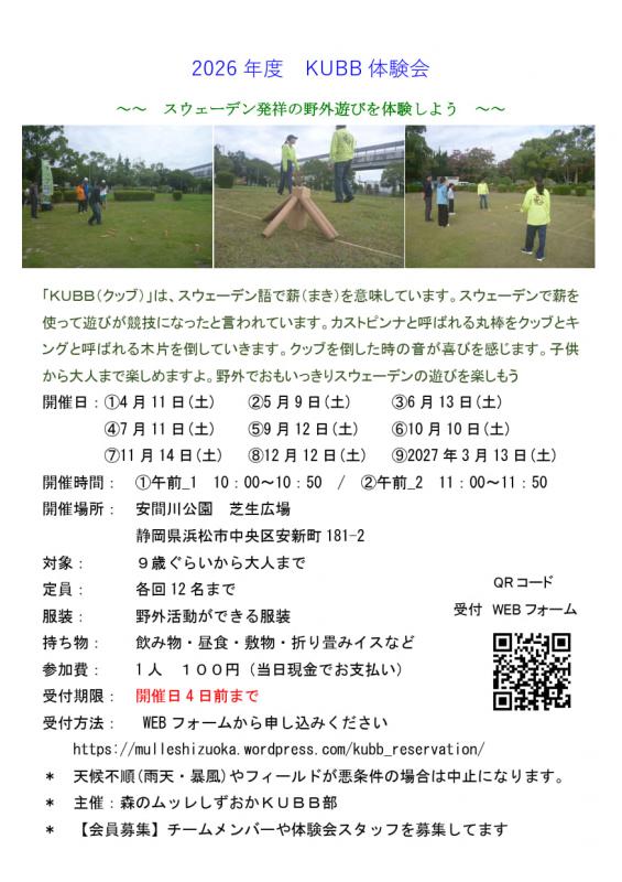 20260623kubbtaikenkai
