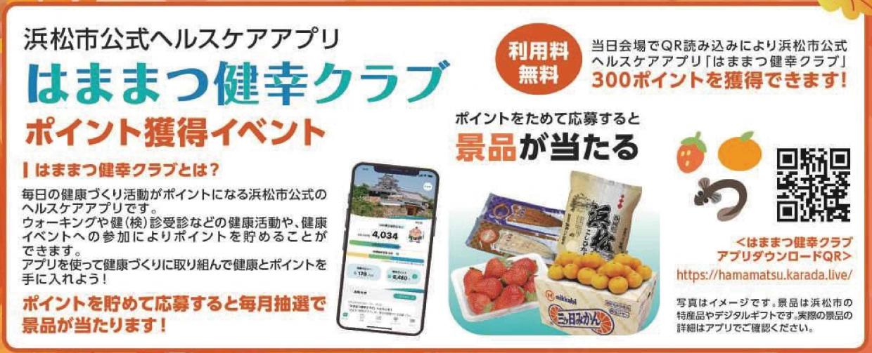 はままつ健幸クラブ