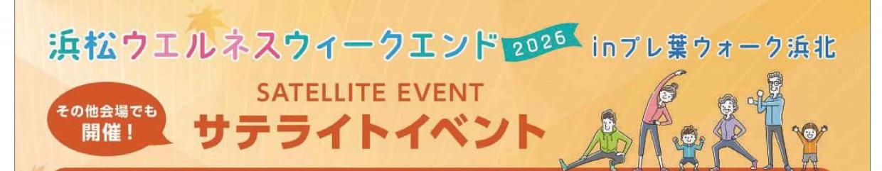 サテライト2026