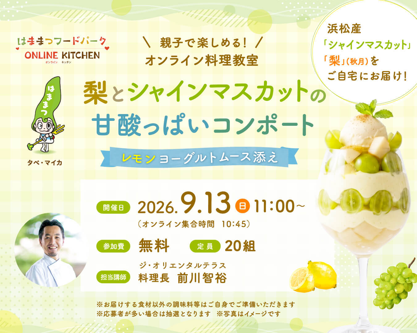 オンラインキッチン
