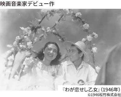 映画音楽家デビュー作『わが恋せし乙女』(1946年)