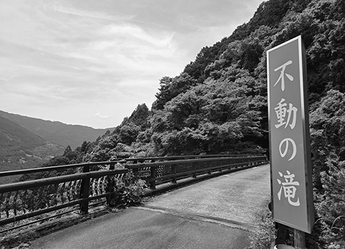 不動の滝（天竜区龍山町瀬尻）