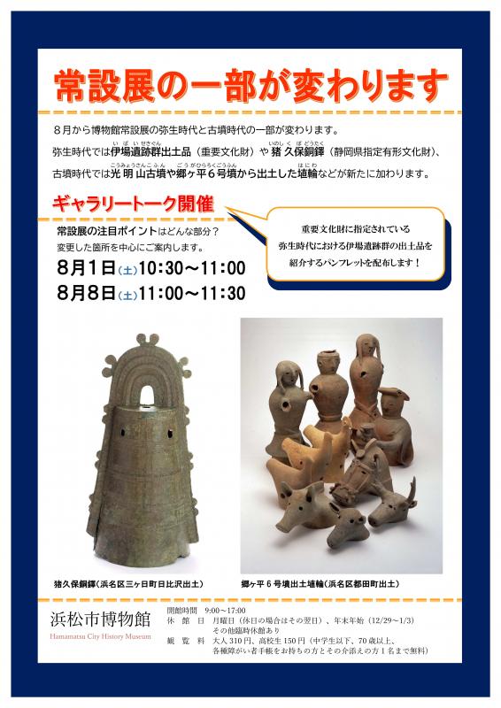 ポスター＿常設展の一部更新について