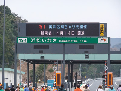 広域ネットワークの要衝である浜松いなさIC