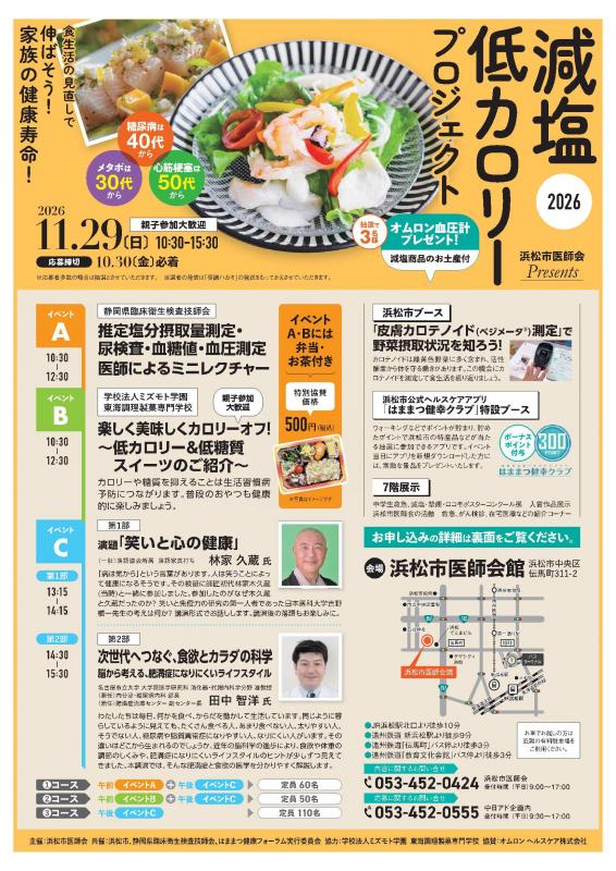 2026減塩・低カロリープロジェクト