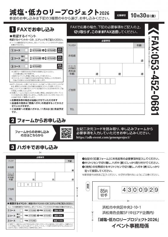 2026減塩・低カロリープロジェクト