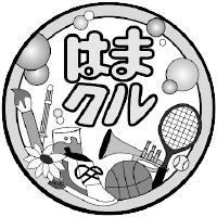 はまクル