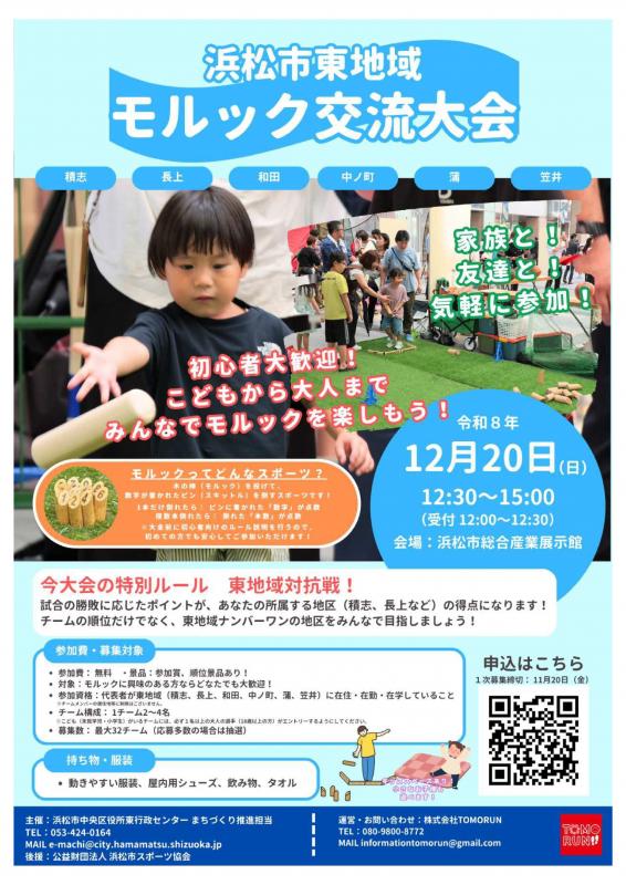 モルック交流大会チラシ