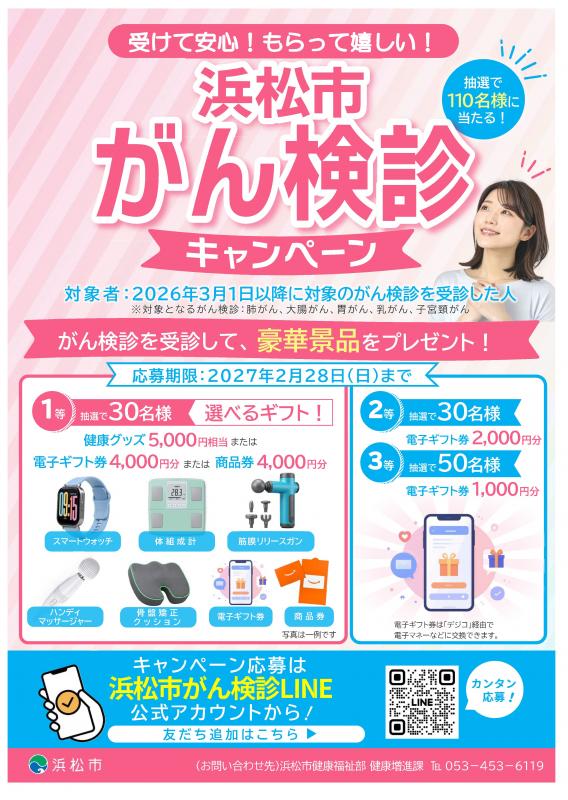 2026年度キャンペーンチラシ表