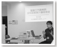 認知症家族介護者教室