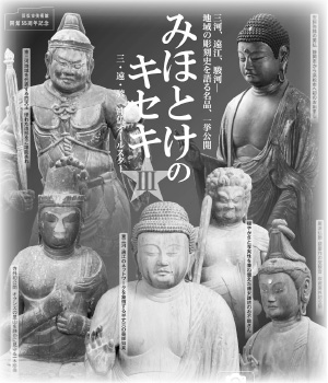 「みほとけのキセキ」シリーズ