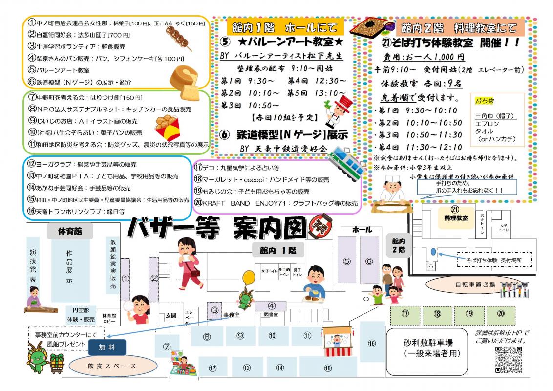 バザー配置図