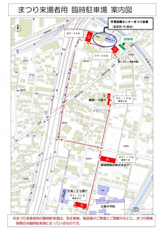 臨時駐車場