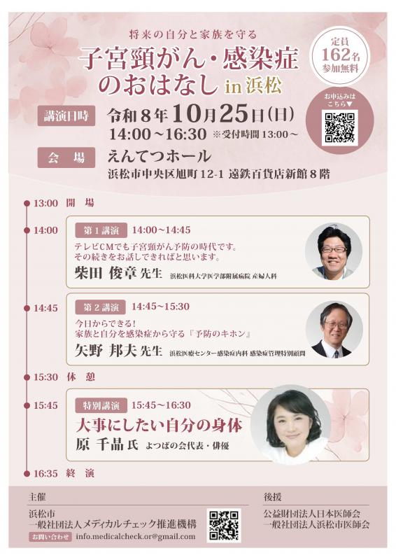 子宮がん・感染症のおはなし㏌浜松