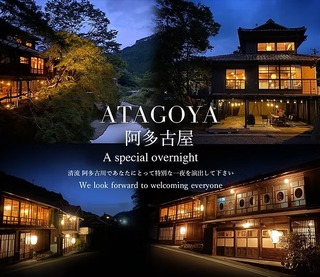 ATAGOYA