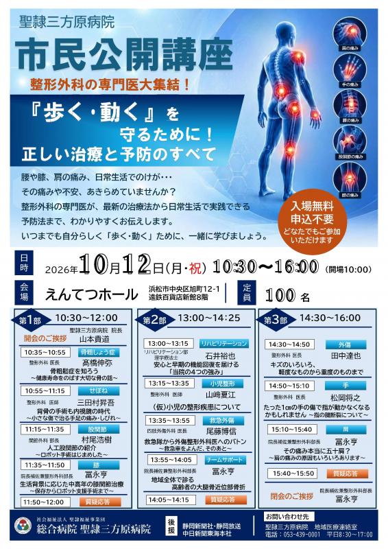 聖隷三方原病院 市民公開講座