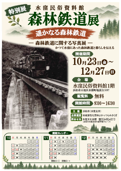 森林鉄道展