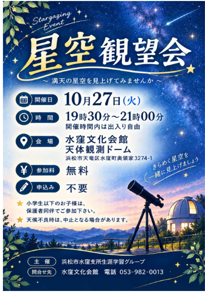 星空観望会