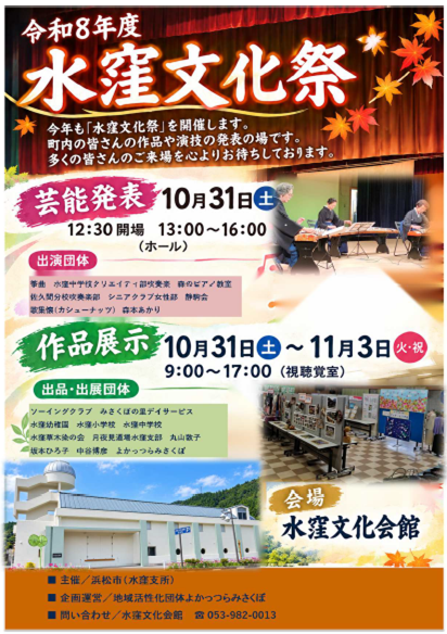 水窪文化祭