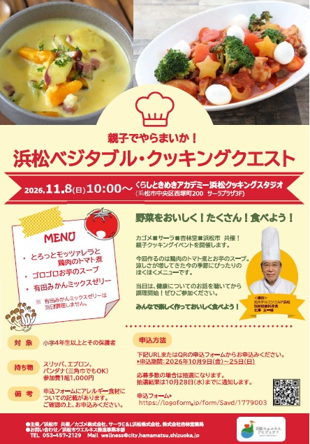 20261108CookingQuestChirashi