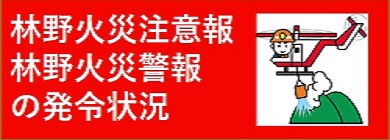 林野