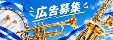 広告募集