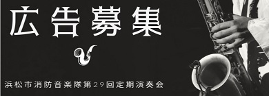 定期演奏会広告募集