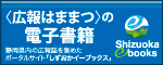 広報はままつの電子書籍