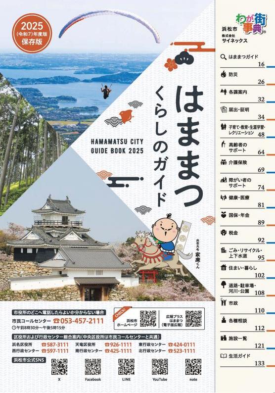 kurashinogaidohyoushi