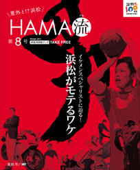 HAMA流第8号