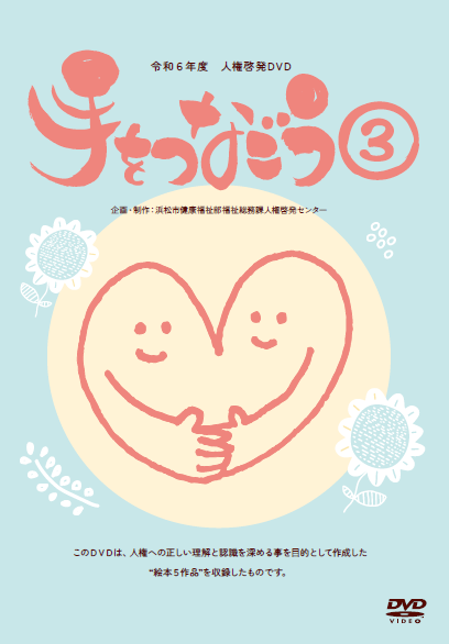 DVDジャケット