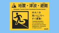 浜松市の津波対策