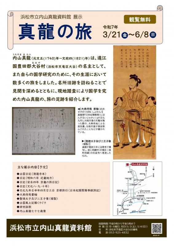 真龍の旅ポスター
