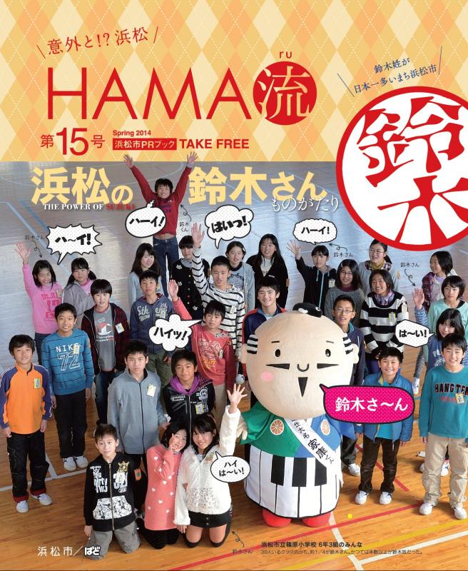 HAMA流第15号