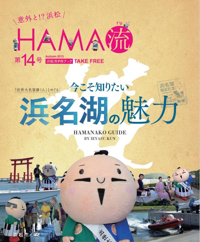 HAMA流第14号