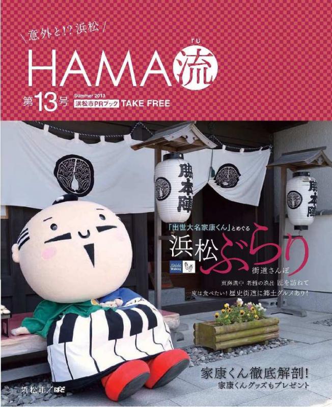 HAMA流第13号