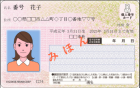 個人番号カード（見本）表面