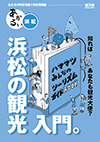 あかるい浜松表紙