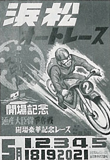 浜松 オート レース
