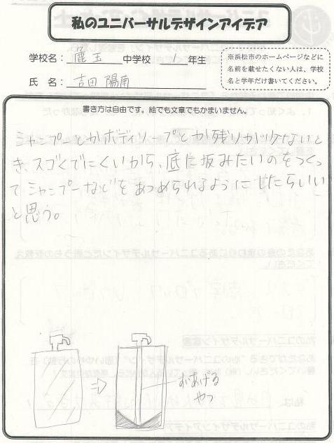 麁玉中学校の生徒のアイデア