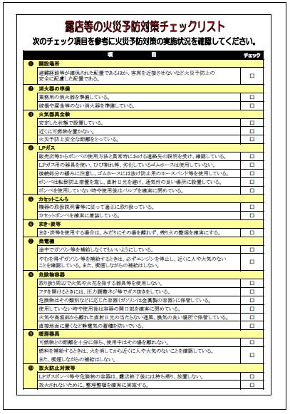 露店等の開設の届出をするときは／浜松市