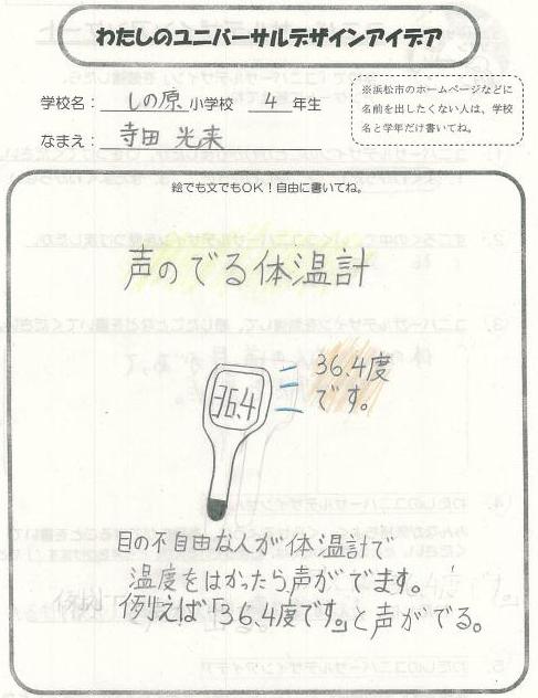 篠原小学校の生徒のアイデア